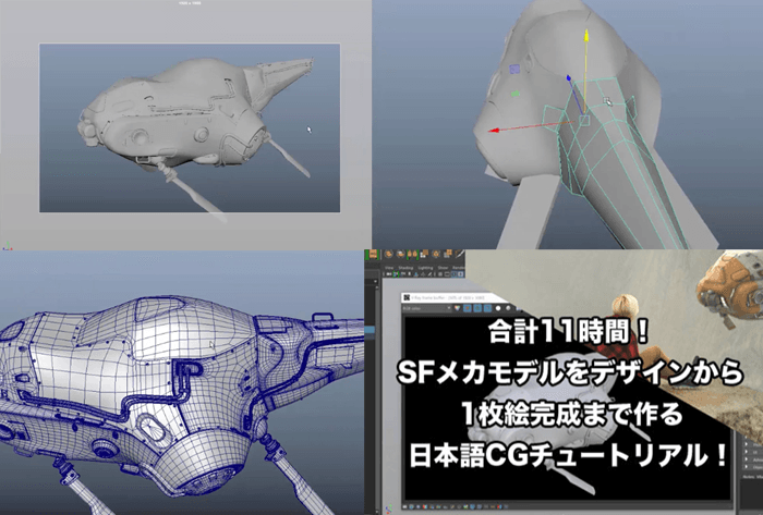 モデリングの勉強に ハリウッドで活躍するアーティストのsfメカモデル動画が月額4900円でみれます 3dcg最新情報サイト Modeling Happy