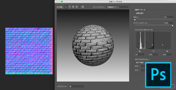 プラグイン必要なし フォトショップcc15以降だとノーマルマップを簡単に作る方法がありました 3dcg最新情報サイト Modeling Happy