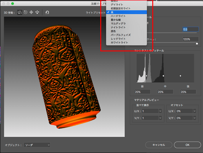 プラグイン必要なし フォトショップcc15以降だとノーマルマップを簡単に作る方法がありました 3dcg最新情報サイト Modeling Happy