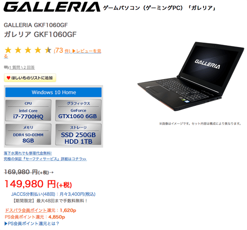 【美品】ゲーミングパソコンGALLERIA GKF1060GF