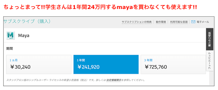 初めて3dcgを勉強する学生さんへ 無料でmayaを使う方法やオススメ書籍などまとめました 3dcg最新情報サイト Modeling Happy