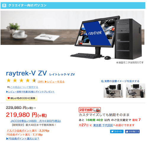 PC/タブレット デスクトップ型PC raytrek-V ZV 】3DCGを始めるのにこのパソコン１台買っておけば数年先 