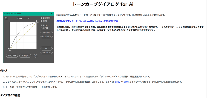 イラレでトーンカーブが使えるプラグインのベータ版が配布されています 3dcg最新情報サイト Modeling Happy