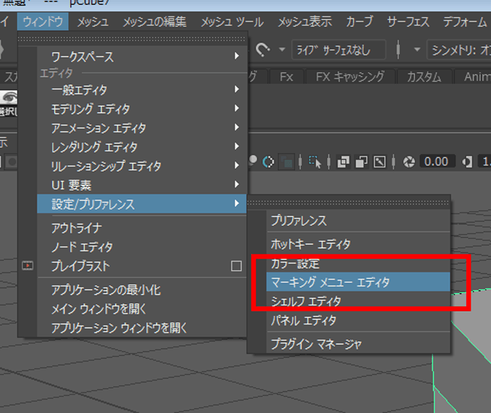 Mayaでモデリングが早くなるにはオリジナルショートカットを作るべし マーキングメニューの設定方法を詳しく書きました 3dcg最新情報サイト Modeling Happy