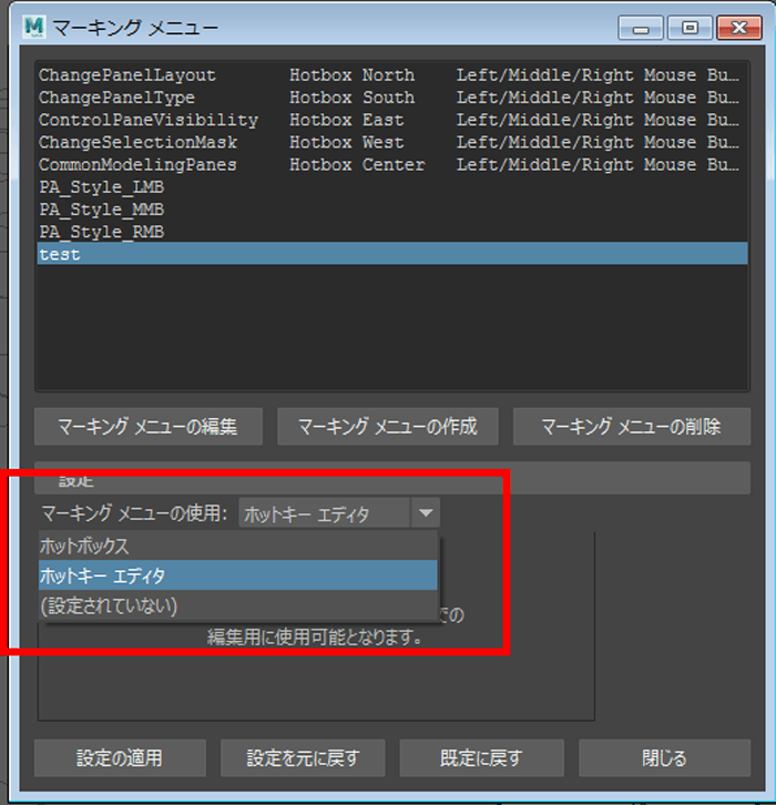 Mayaでモデリングが早くなるにはオリジナルショートカットを作るべし マーキングメニューの設定方法を詳しく書きました 3dcg最新情報サイト Modeling Happy