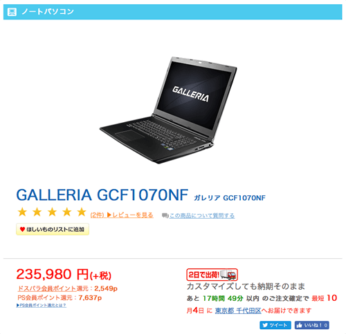【本日限定値下げ】GALLERIA GCF1070NF ゲーミングノートパソコン