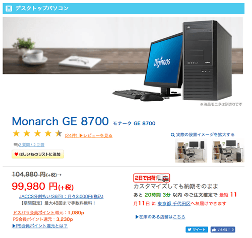 グラボを別に用意出来る人向け3DCGパソコン！10万円で買える「Monarch