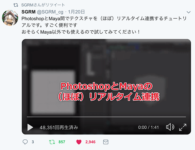 SGRMさんがツイートしていたPhotoshopとMAYAでリアルタイムで 