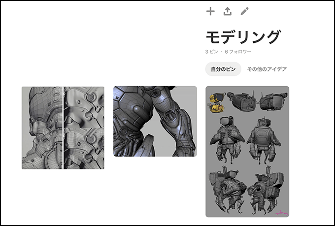 3dcgやイラスト作成の資料探しはグーグルよりもpinterest ピンタレスト が超使える 使ってない人は使うべき 3dcg最新情報サイト Modeling Happy