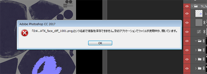 Maya Arnoldで使っているテクスチャーをフォトショップで上書き保存 しようとすると 別のアプリケーションでファイルが使用中か 開いています と言われて保存できない時の対処法 3dcg最新情報サイト Modeling Happy