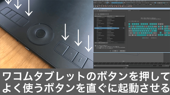 Mayaのホットキーエディタとワコムタブレットのショートカット設定でよく使う機能を直ぐに起動させる方法 3dcg最新情報サイト Modeling Happy
