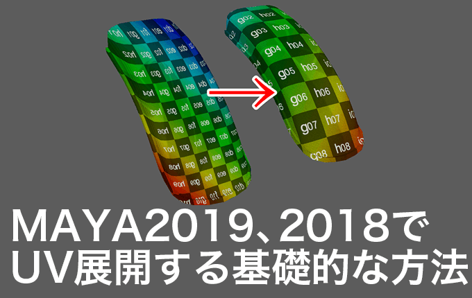 初心者向けmaya18 19でuv展開する方法を１から説明 3dcg最新情報サイト Modeling Happy