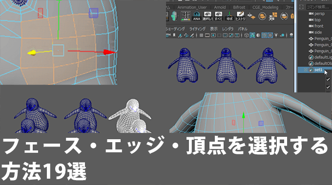 Maya初心者 フェース エッジ 頂点を選択する方法19選 3dcg最新情報サイト Modeling Happy