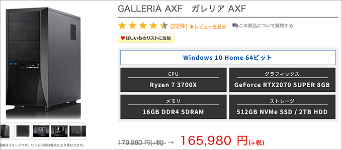 blenderもしっかり動くパソコン【GALLERIA AXF】Ryzen7 3700X搭載 16万 