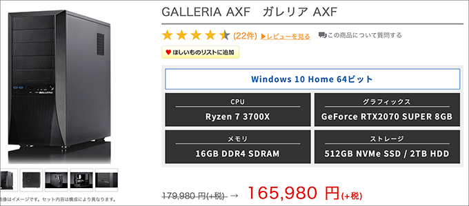 GALLERIA ガレリア ゲーミングpc AXF Ryzen7 3700X - デスクトップ型PC