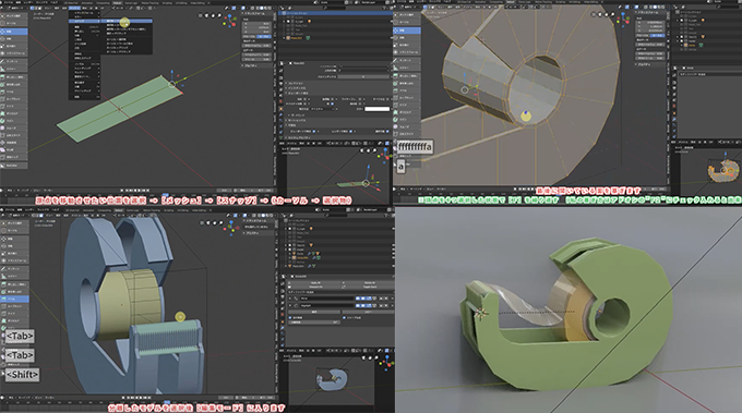 Blender2 8 初心者にオススメの日本語で１からセロハンテープをモデリングするチュートリアル動画 3dcg最新情報サイト Modeling Happy