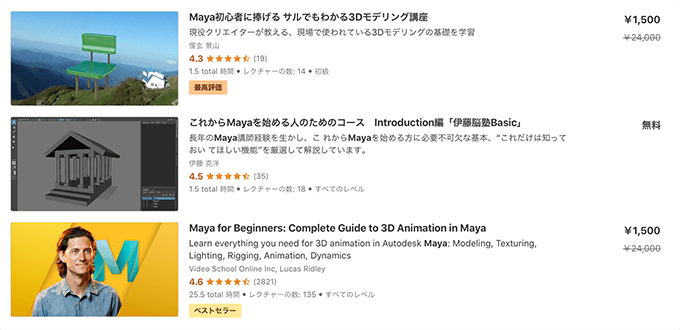 Udemyの対象コースが1500円 のキャンペーン中 Maya Blender Zbrush アンリアルエンジン Unityが安い 3dcg最新情報サイト Modeling Happy