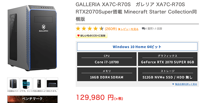 ガレリア XA7C-R70S実機レビュー 12万円台パソコンはコスパよし • 3DCG