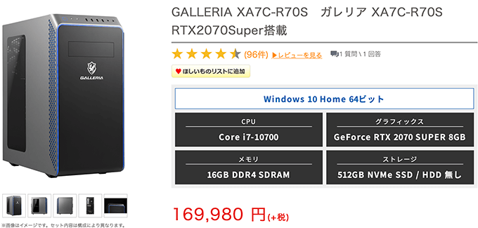 ガレリア XA7C-R70S実機レビュー 12万円台パソコンはコスパよし | 3DCG 