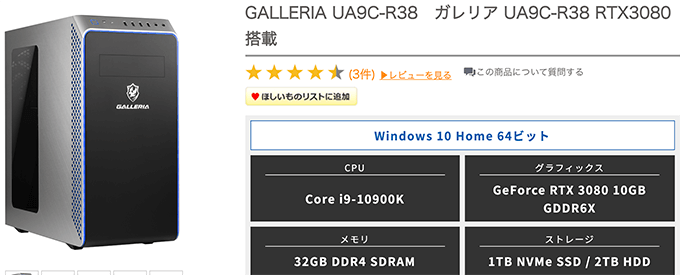 RTX3080搭載 30万円パソコンGALLERIA UA9C-R38実機レビュー • 3DCG最新