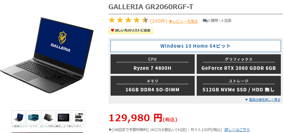 ドスパラ GALLERIA GR2060RGF-T 12万円台 格安15インチゲーミング ...