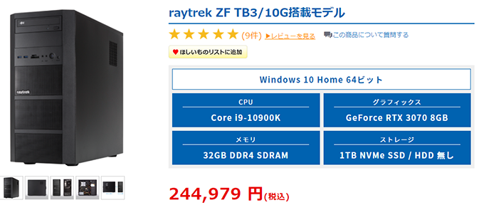 ドスパラクリエイターパソコンraytrek ZF 24万円するPCの実力実機