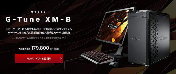 G-Tune XM-B マウスコンピューターパソコン 17万円台 実機レビュー