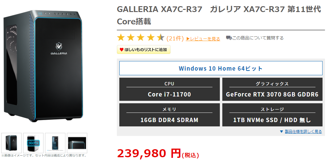 ドスパラ GALLERIA XA7C-R37 第11世代CPU Core i7-11700が搭載された23