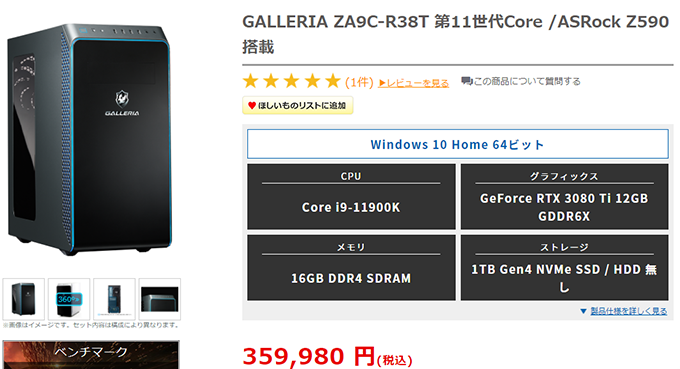 ドスパラ GALLERIA ZA9C-R38T 35万円台パソコン実機レビュー • 3DCG 
