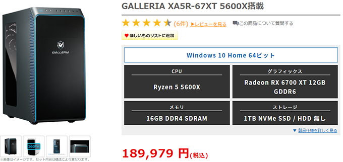 GALLERIA XA5R-67XT 5600X搭載実機レビュー 税込み18万円台のパソコン 