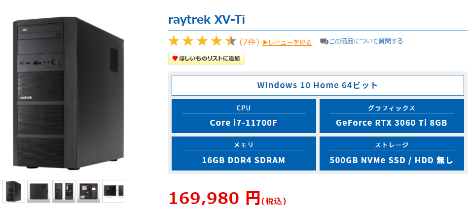raytrek XV-Ti RTX3060Ti搭載ドスパラ16万円台パソコン実機レビュー 