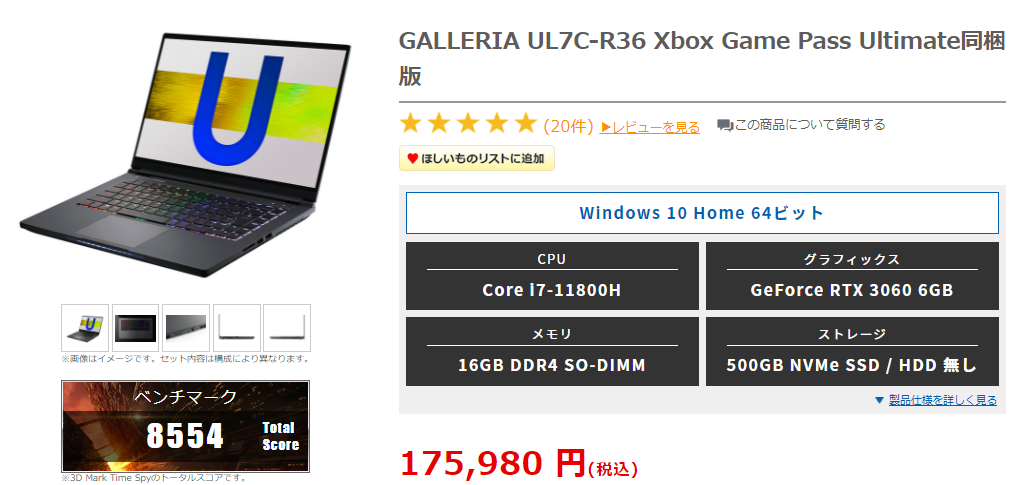 ドスパラ17万円台ノートパソコン GALLERIA UL7C-R36実機レビュー