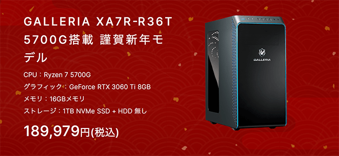 ゲーミングPC XA7R-R36T Ryzen 7 5700G 謹賀新年モデル tic-guinee.net