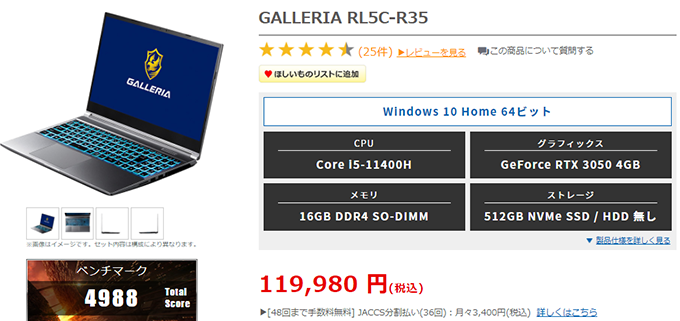 11万円台で購入出来るGALLERIA RL5C-R35実機レビュー 3DCGからゲーム