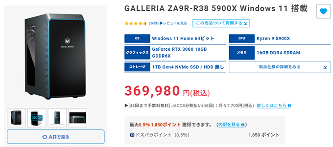 GALLERIA ZA9R-R38 5900X 36万円パソコンはレンダリングが速くて快適 ...