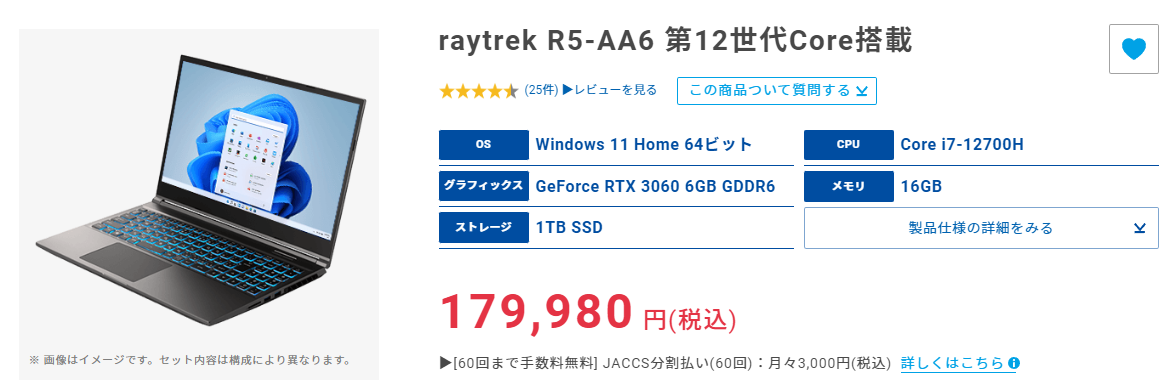 raytrek R5-AA6 デスクトップPC並みのノートパソコン 15.6インチでCGも 